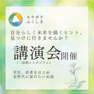 【9/4 (金) 郡山市でシンポジウム開催！】